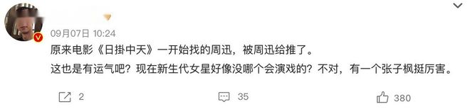 员敲响“警钟”张国立的话有人信了ky开元棋牌这一次辛芷蕾给内娱演(图20)