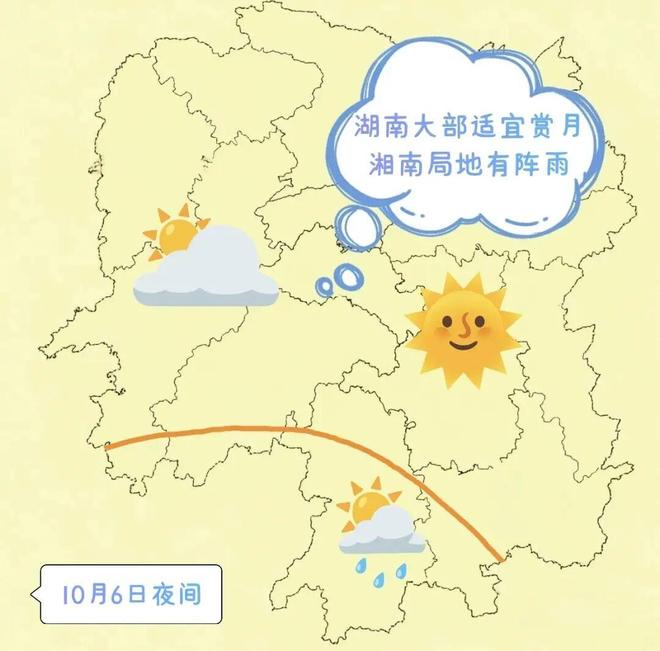 上！清晨需防雾扰晚上大部适宜赏月开元棋牌湖南天气：最高温37℃以(图5)